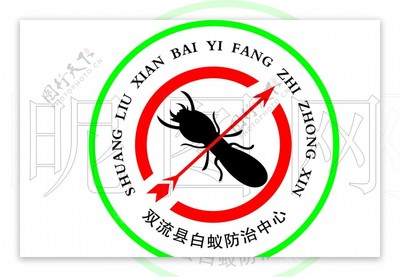 白蟻防治中心標(biāo)識(shí)