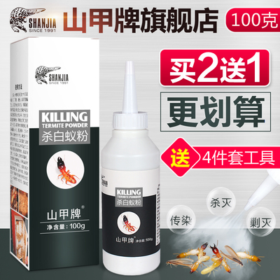 山甲牌白蟻藥除殺白蟻滅白蟻粉劑預防裝修防白蟻殺蟲劑家用全窩端