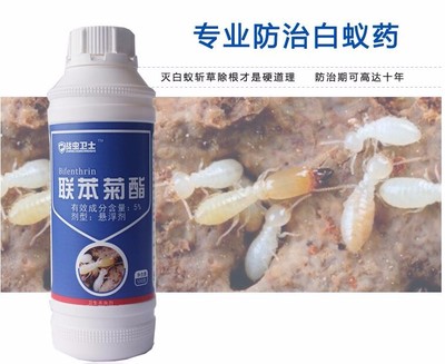 戰蟲衛士5%聯苯菊酯 白蟻預防專用藥水 常德 白蟻防治藥水,家裝白蟻預防5%聯苯菊酯一次施藥10年無蟻
