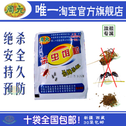 周元蟑螂藥周元殺蟑膠餌3+餌粒5組合 正品特效家居安全環(huán)保促包郵_家居用品/女裝/流行女裝
